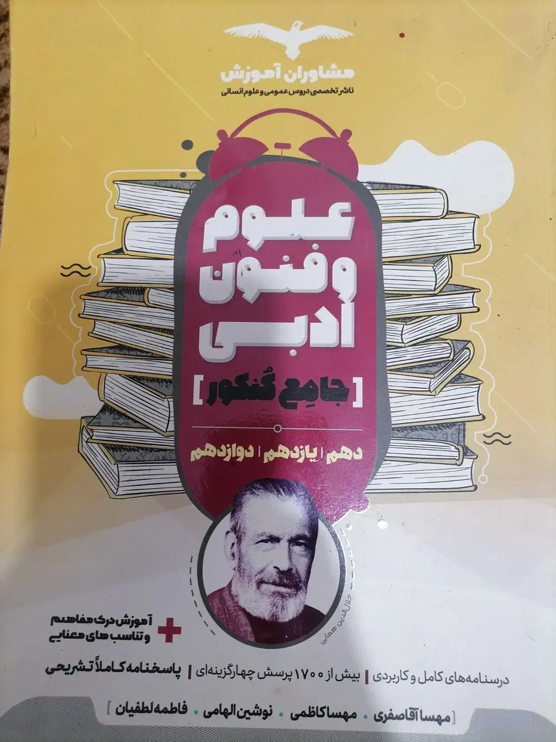 کتاب تست جامع انسانی (خیلی سبز)|کتاب و مجله ادبی|گرگان, |دیوار