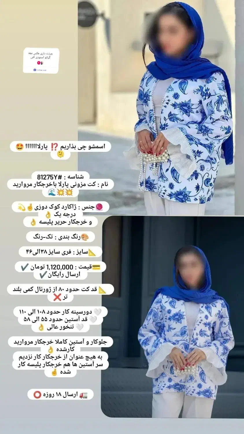 زنانه|لباس|شاهین‌شهر, گزبرخوار|دیوار