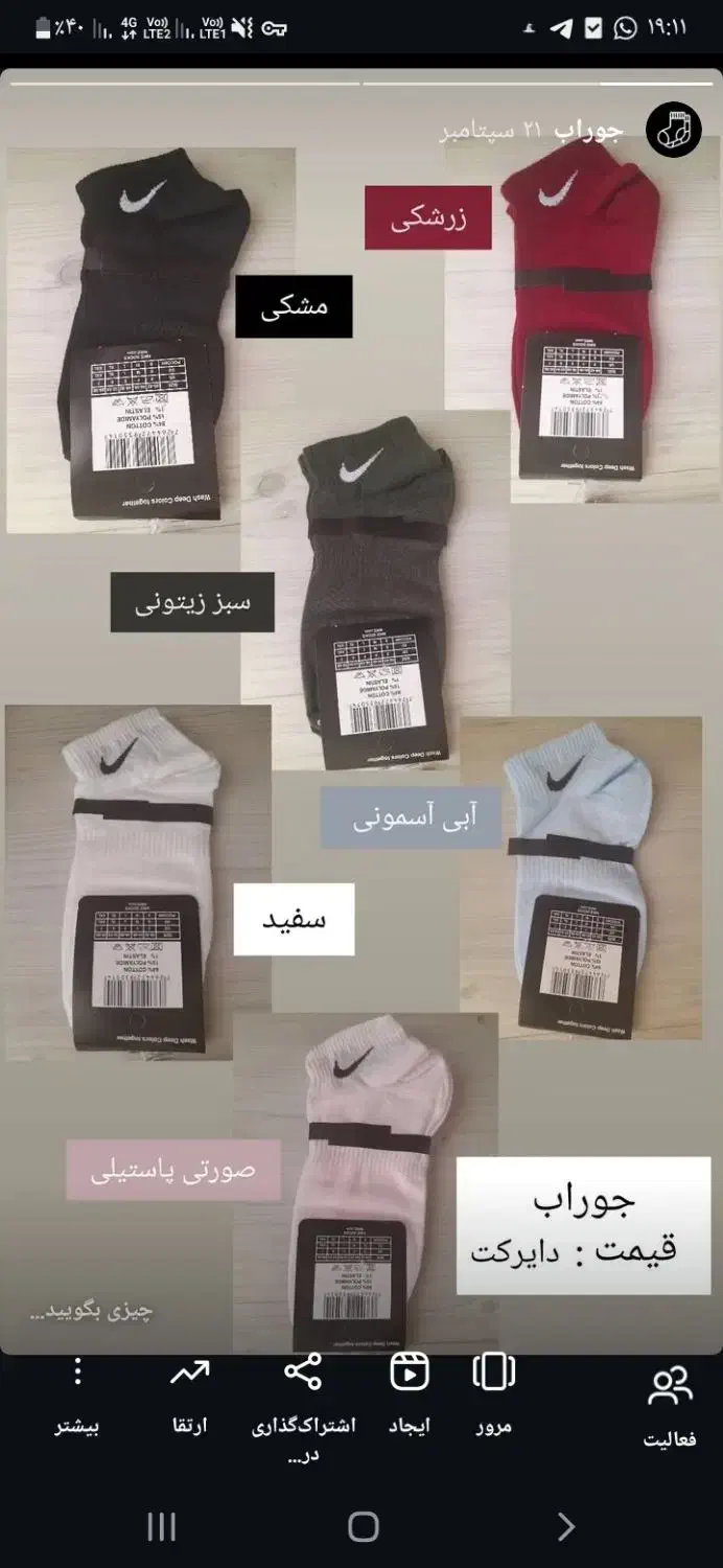 جوراب|لباس|اصفهان, دستگرده|دیوار