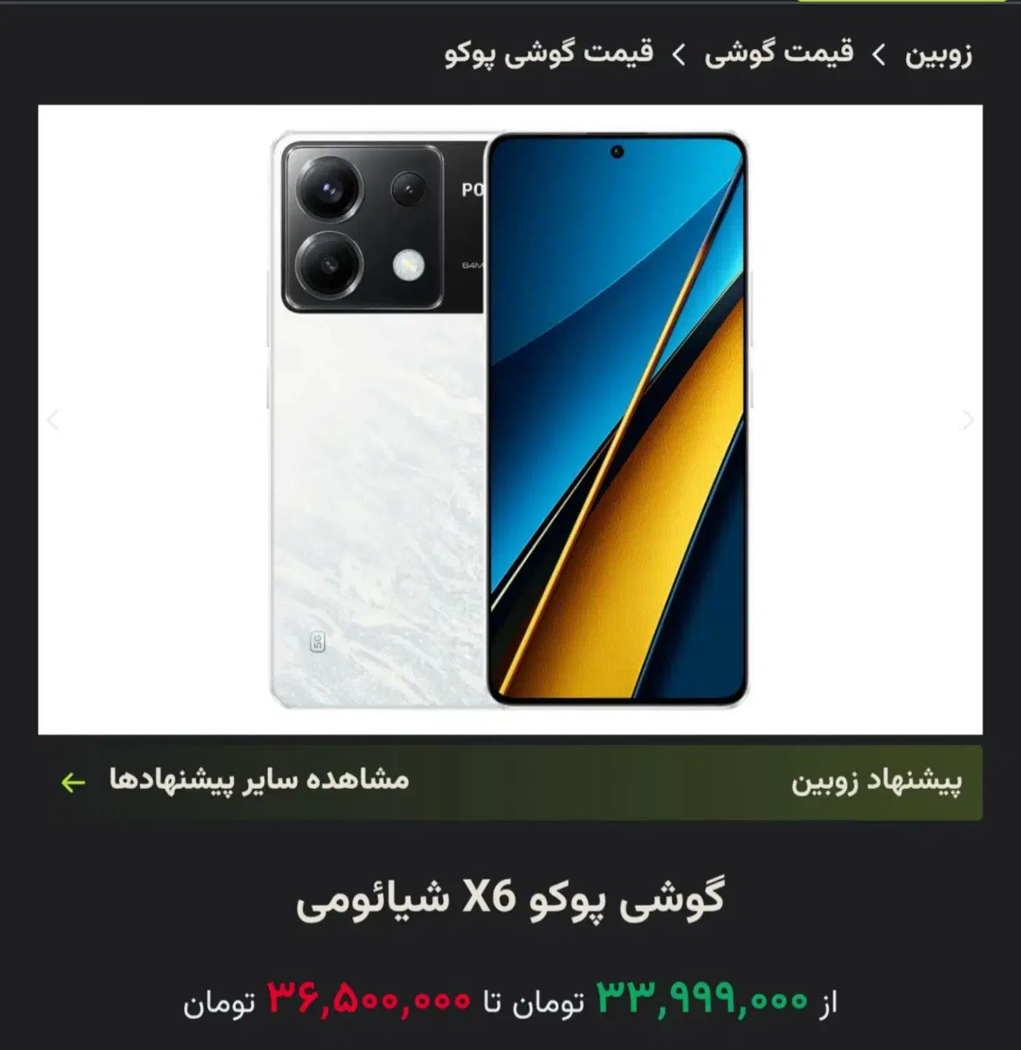 گوشی پوکو x6|موبایل|یاسوج, |دیوار