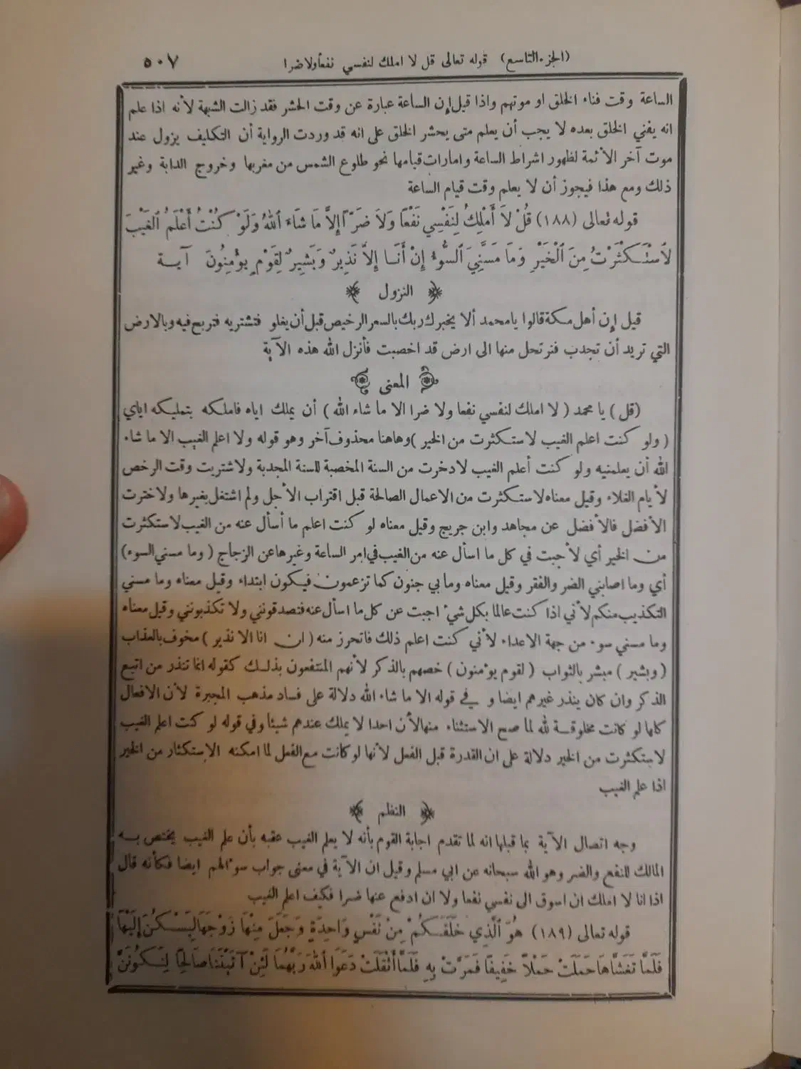 تفسیر مجمع البیان مرحوم طبرسی|کتاب و مجله مذهبی|قم, بکایی|دیوار