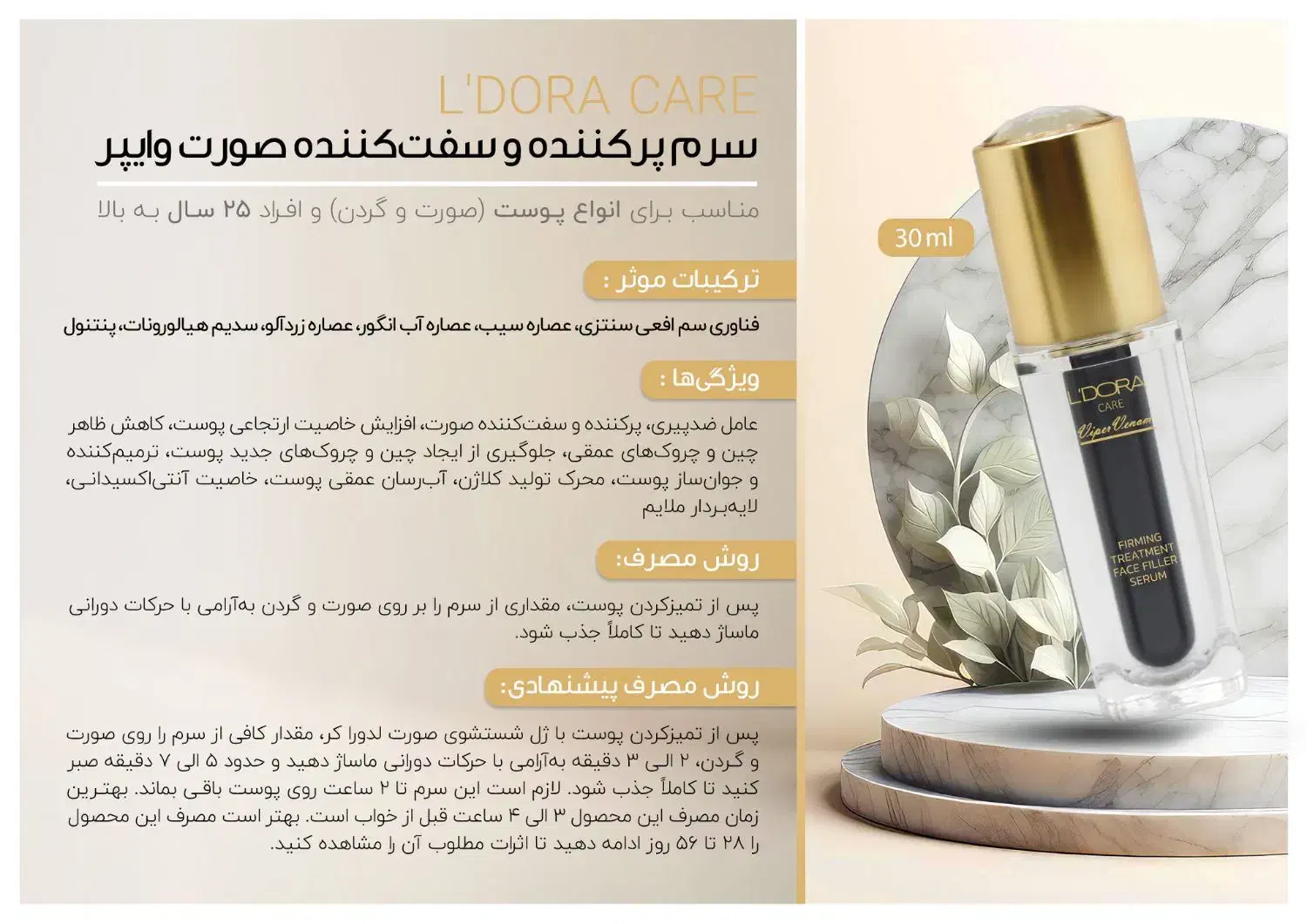 سرم پرکننده و سفت کننده صورت وایپر لدورا|آرایشی، بهداشتی، درمانی|صدرا-فارس, فاز ۱|دیوار