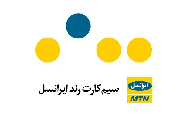 سیم کارت رند ایرانسل ۰۹۳۸۲۸۹۸۸۸۸|سیم‌کارت|کرج, کوی فرهنگ|دیوار
