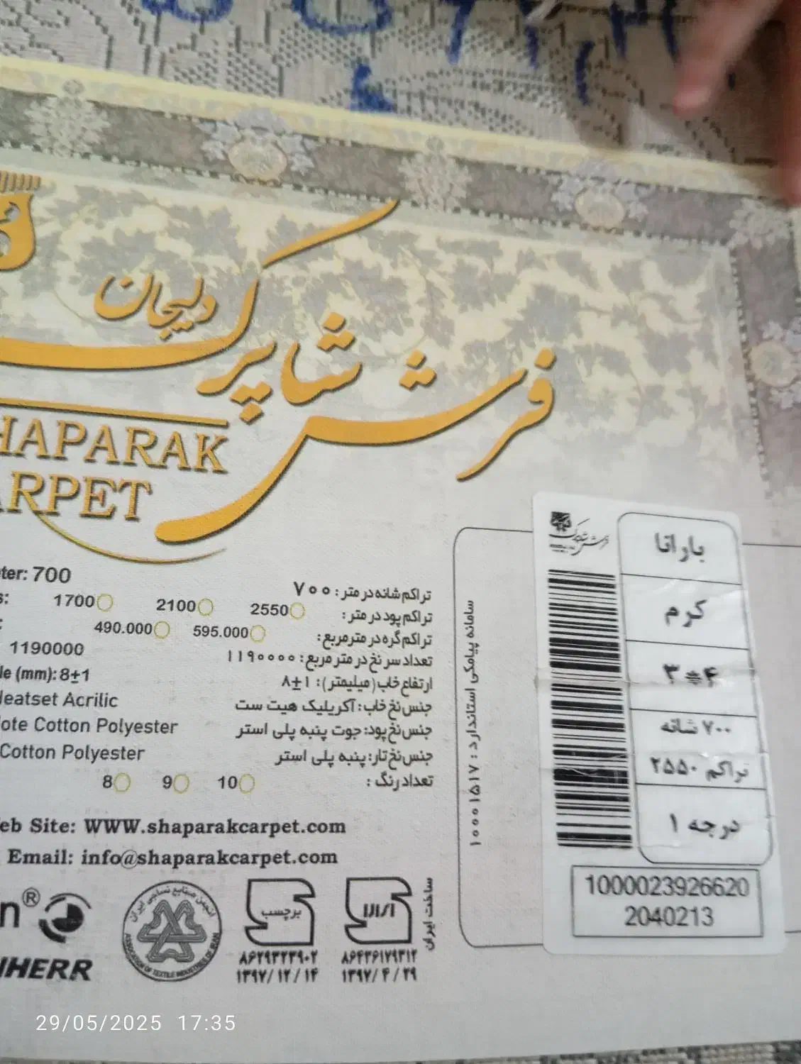 فرش نو|فرش|بیرجند, |دیوار