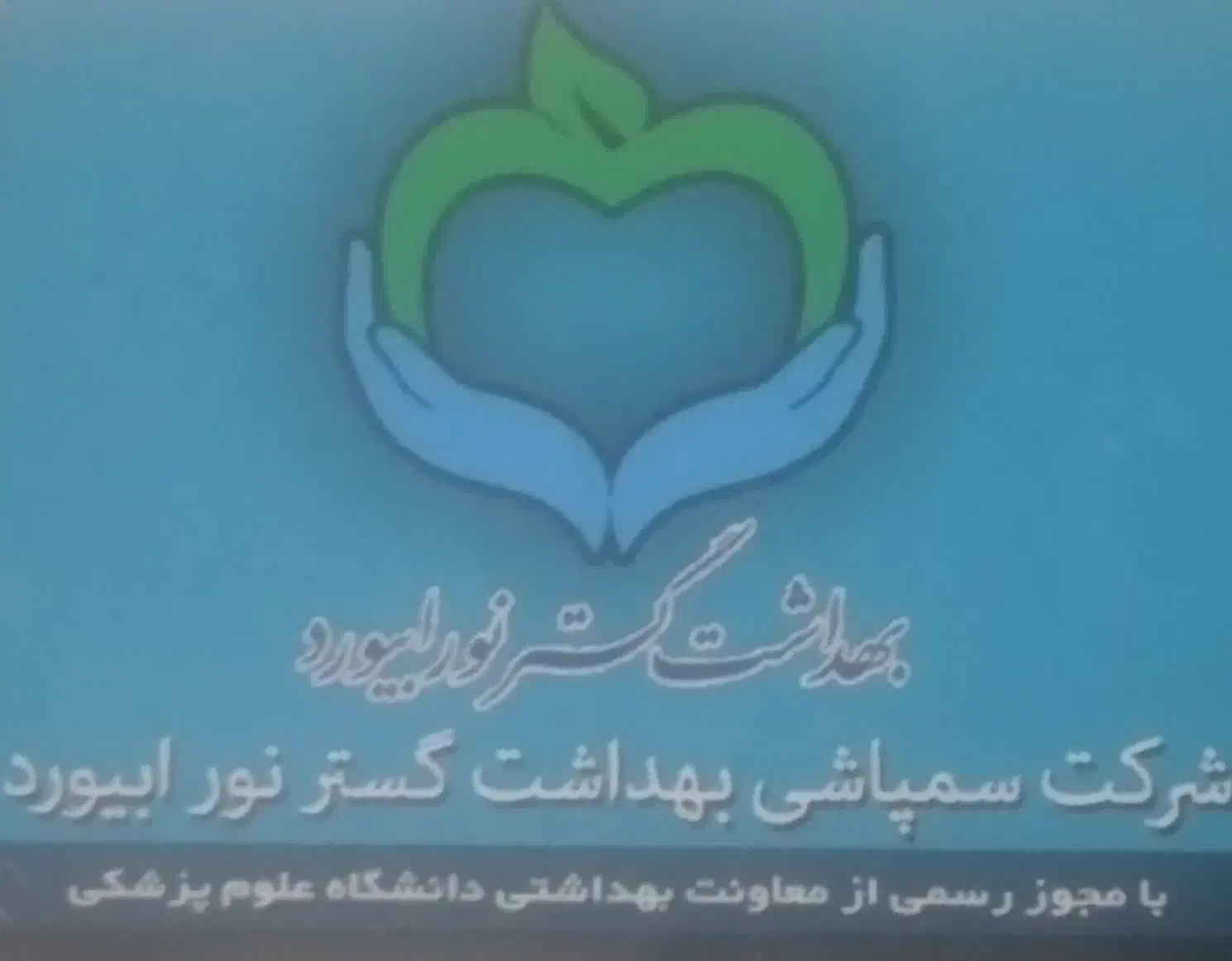 شرکت سمپاشی سم پاشی بهداشت گستر|خدمات نظافت|تهران, افسریه شمالی|دیوار