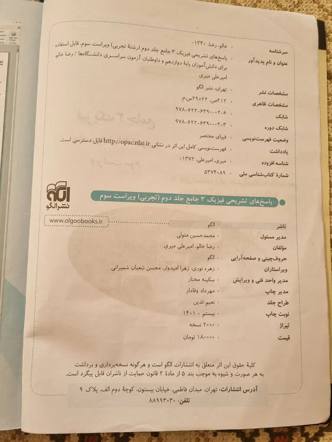 فیزیک دوازدهم تجربی دو جلدی نشرالگو 1402|کتاب و مجله آموزشی|درگزین, |دیوار