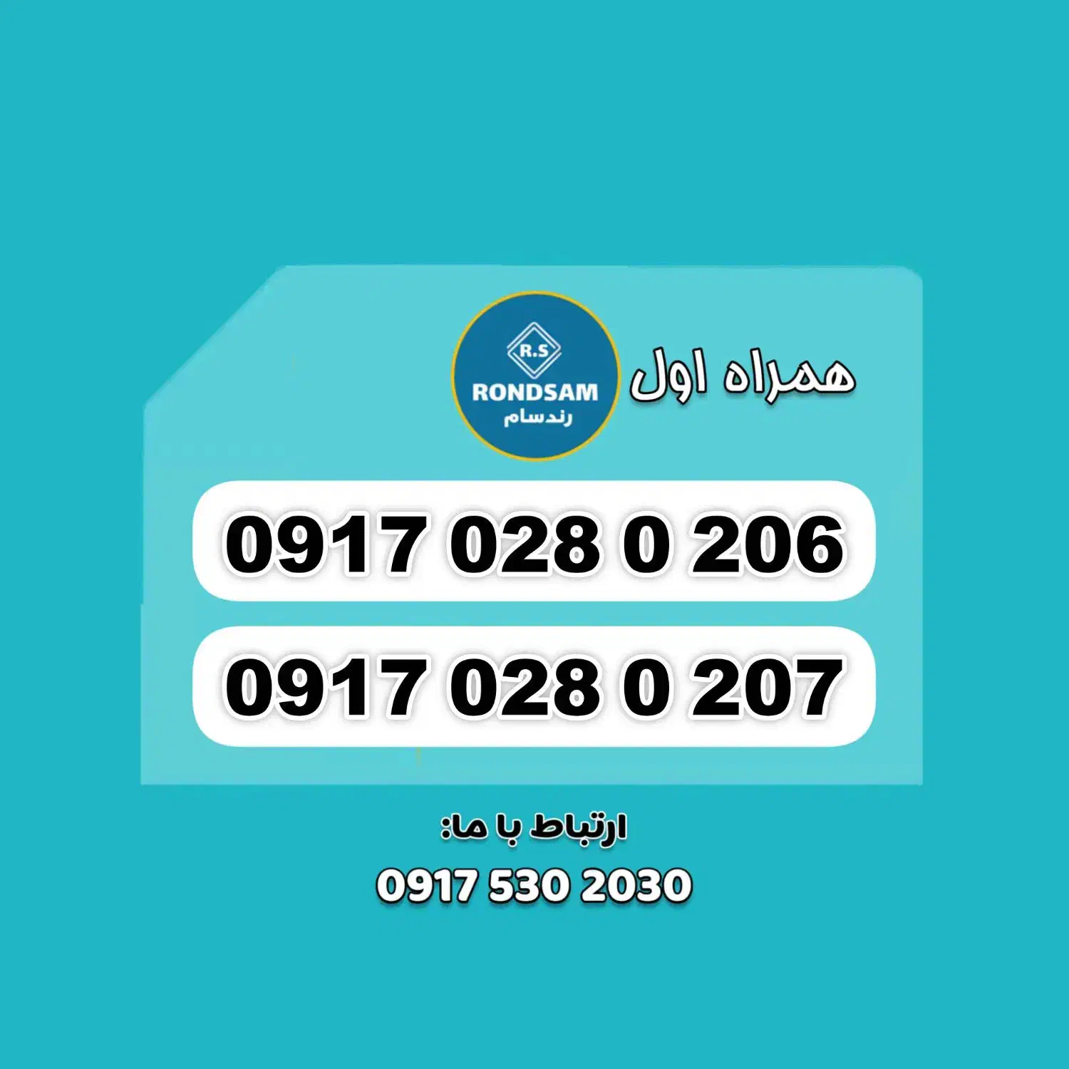 0917.028.0206|سیمکارت|شیراز, جانبازان|دیوار