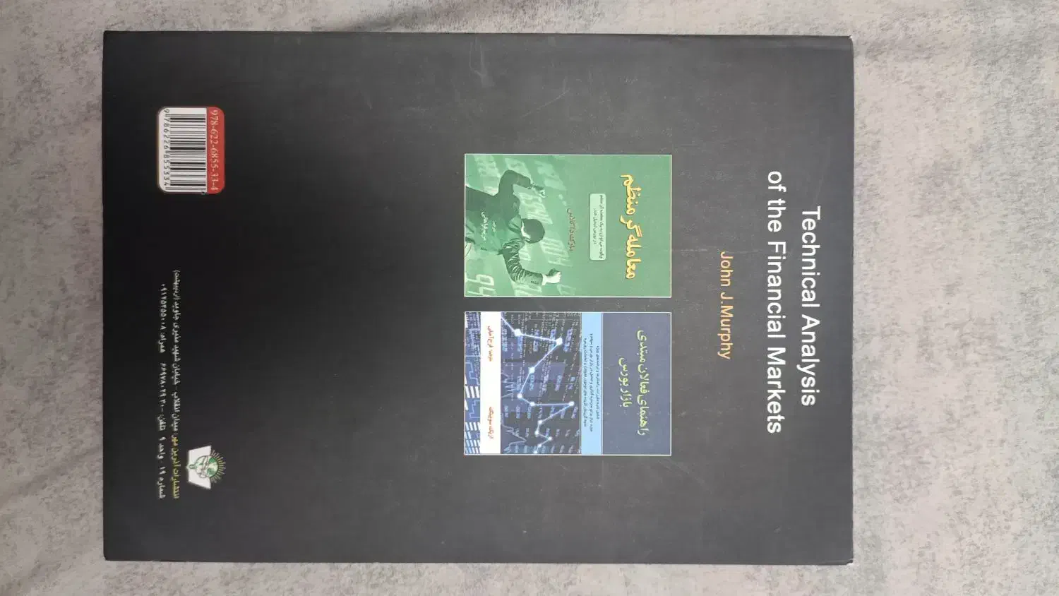 کتاب تحلیل تکنیکال جان ج. مورفی|کتاب و مجله آموزشی|شیراز, شهرک فرزانگان|دیوار