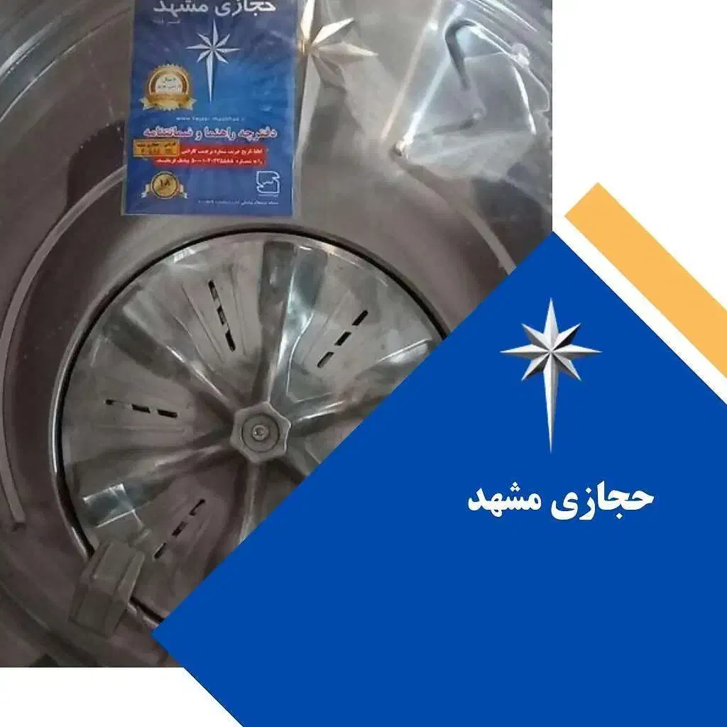 فروش عمده و تک پتو شور حجازی مشهد|ماشین لباسشویی و خشک‌کن لباس|تهران, شوش (باغ آذری)|دیوار
