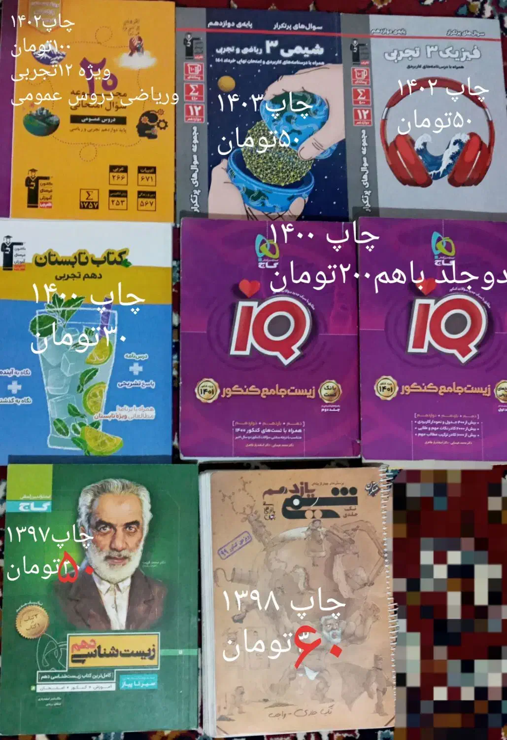 تعدادی کتاب ویژه نهایی و کنکور با قیمت بسیارپایین|کتاب و مجله آموزشی|شیروان (خراسان), |دیوار