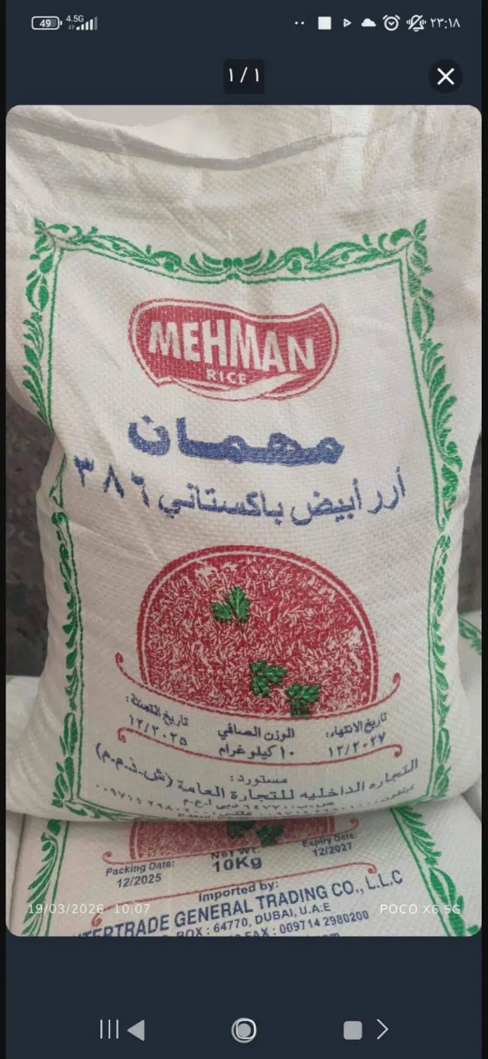 فروش محصولات ارگانیک و برنج خارجی|خوردنی و آشامیدنی|تهران, مینابی|دیوار