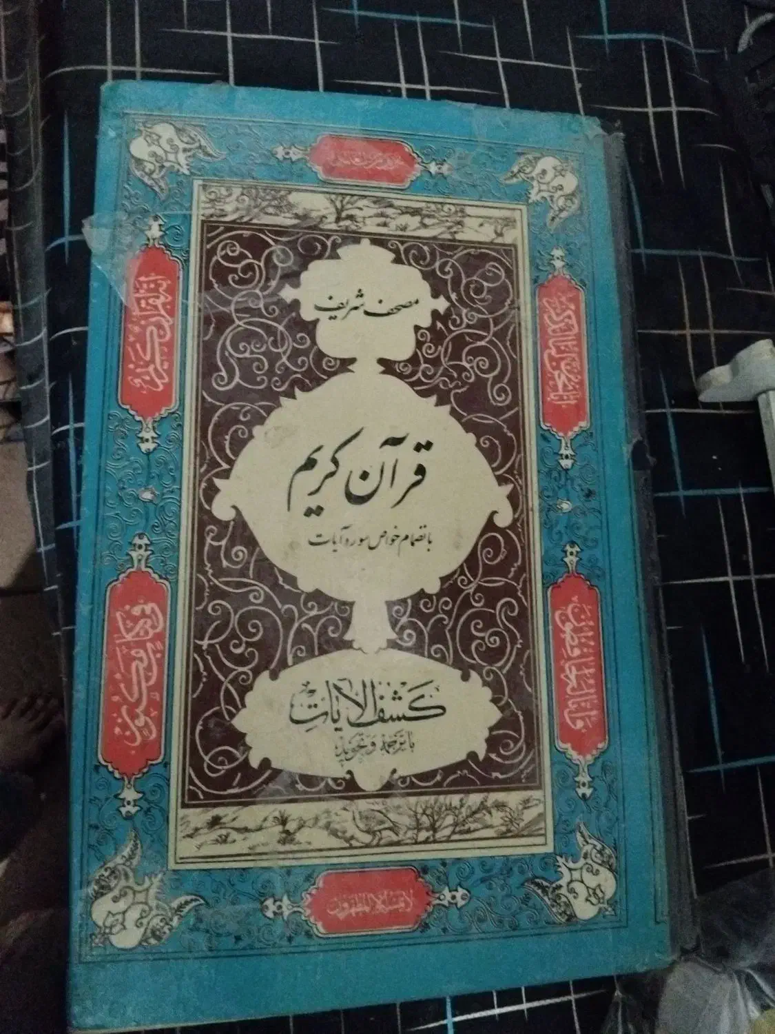 عطیقه زمان محمد رضا شاه|کلکسیون اشیاء عتیقه|بجنورد, |دیوار