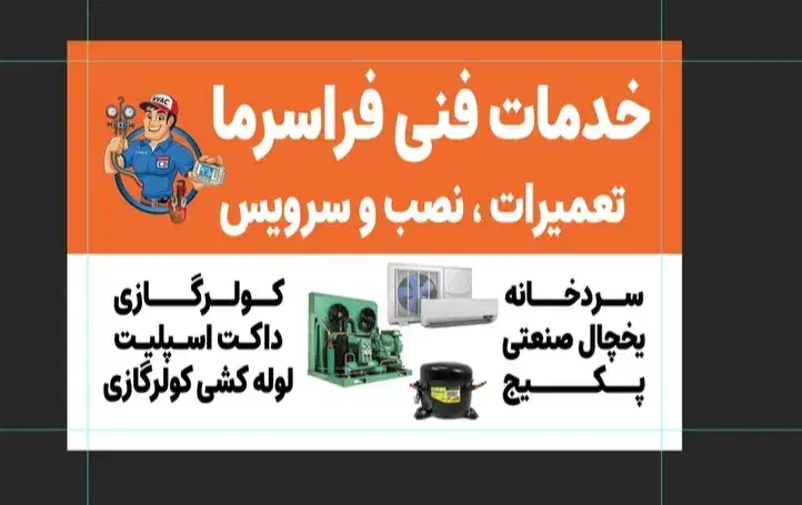 تعمیرات یخچال صنعتی خانگی تضمینی|خدمات پیشه و مهارت|مشکین‌دشت, |دیوار