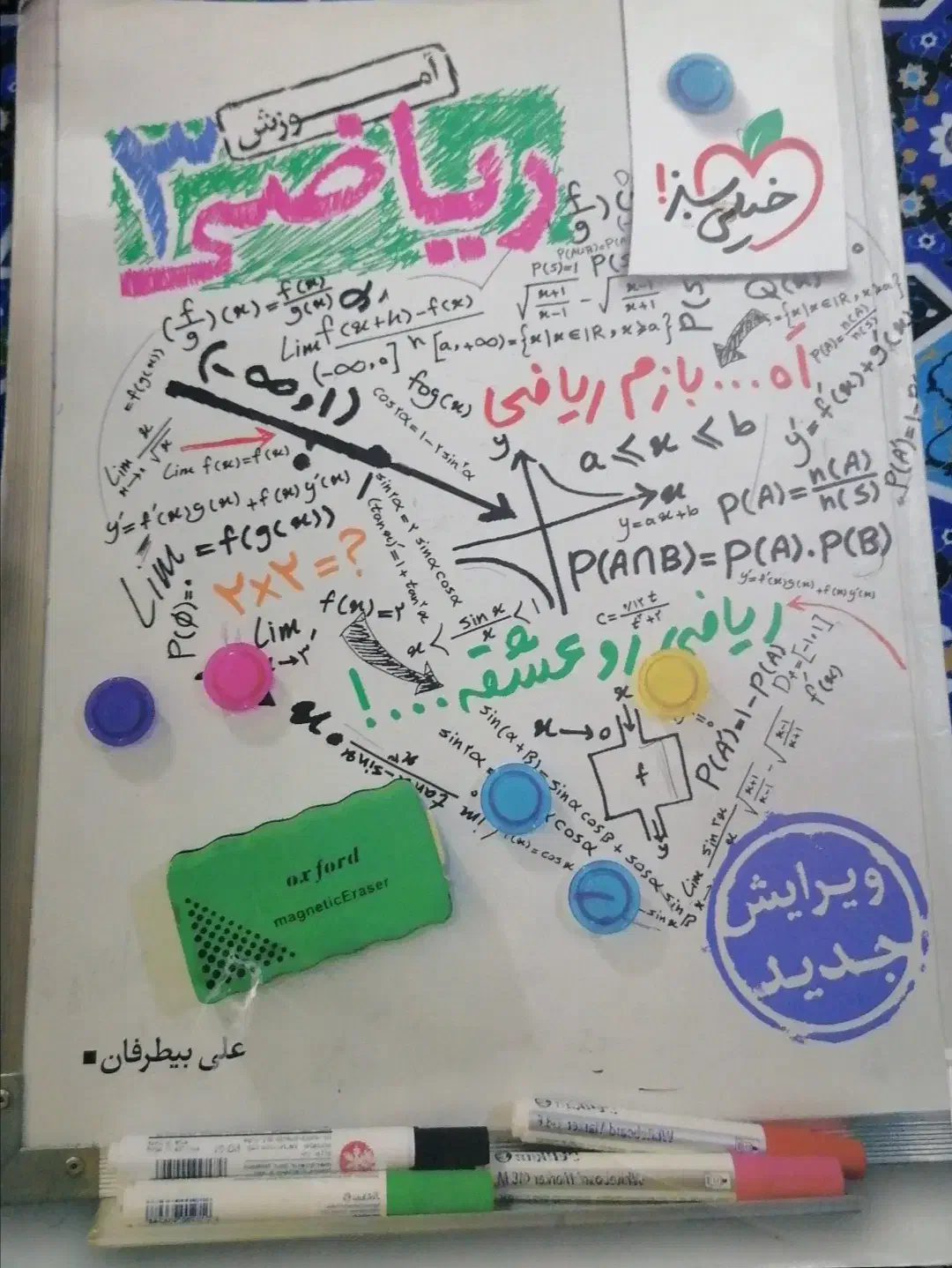 کتاب درسی|کتاب و مجله آموزشی|حمیدیا, |دیوار