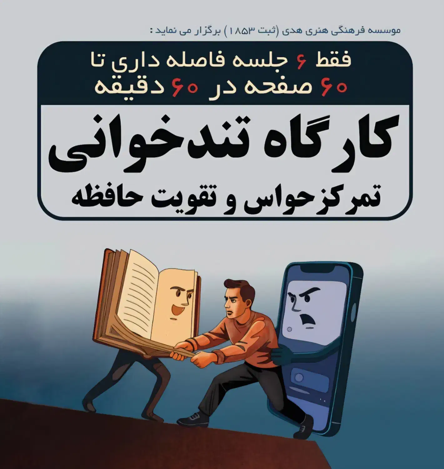 کارگاه تندخوانی و تمرکز حواس|گردهمایی و همایش|سیرجان, |دیوار