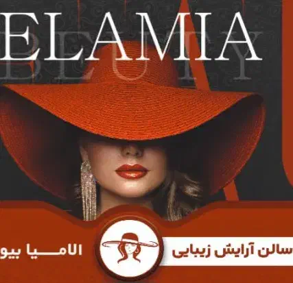 استخدام نیروی ماهر در سالن زیبایی الامیا|خدمات آرایشگری و زیبایی|تهران, زیبادشت|دیوار