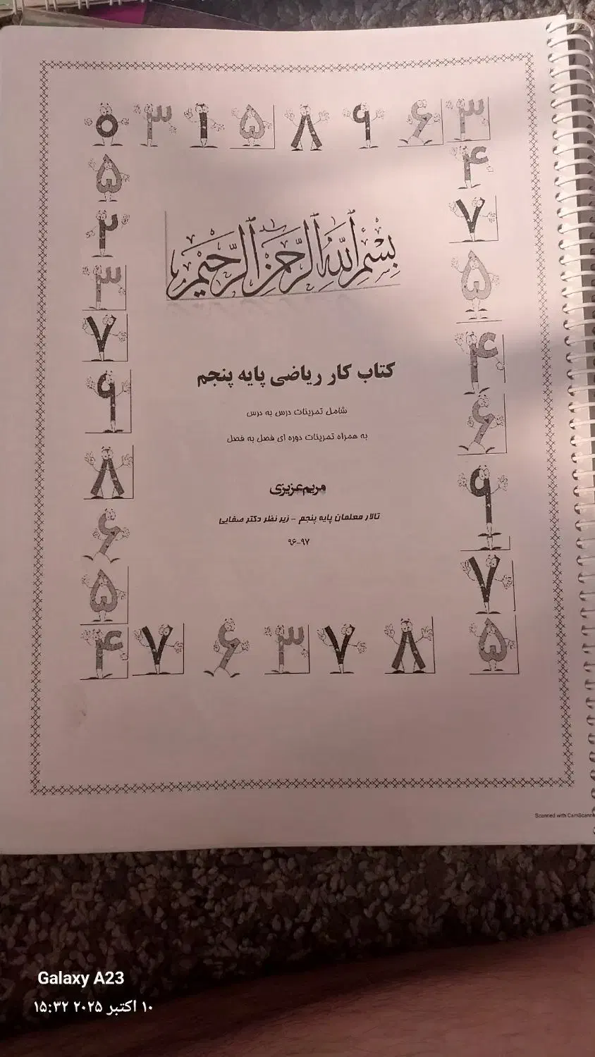 کتاب کار ریاضی و مطالعات پنجم|کتاب و مجله آموزشی|شیراز, لاله|دیوار