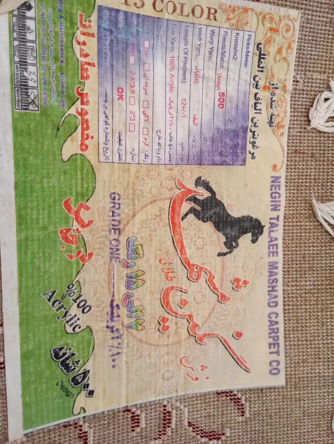 نگین مشهد|فرش|تربت‌حیدریه, بالا ولایت|دیوار