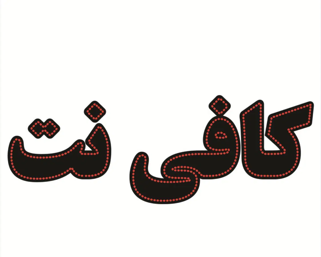 استخدام کارمند کافی نت (مسلط به کامپیوتر)|استخدام رایانه و فناوری اطلاعات|تهران, شکوفه|دیوار