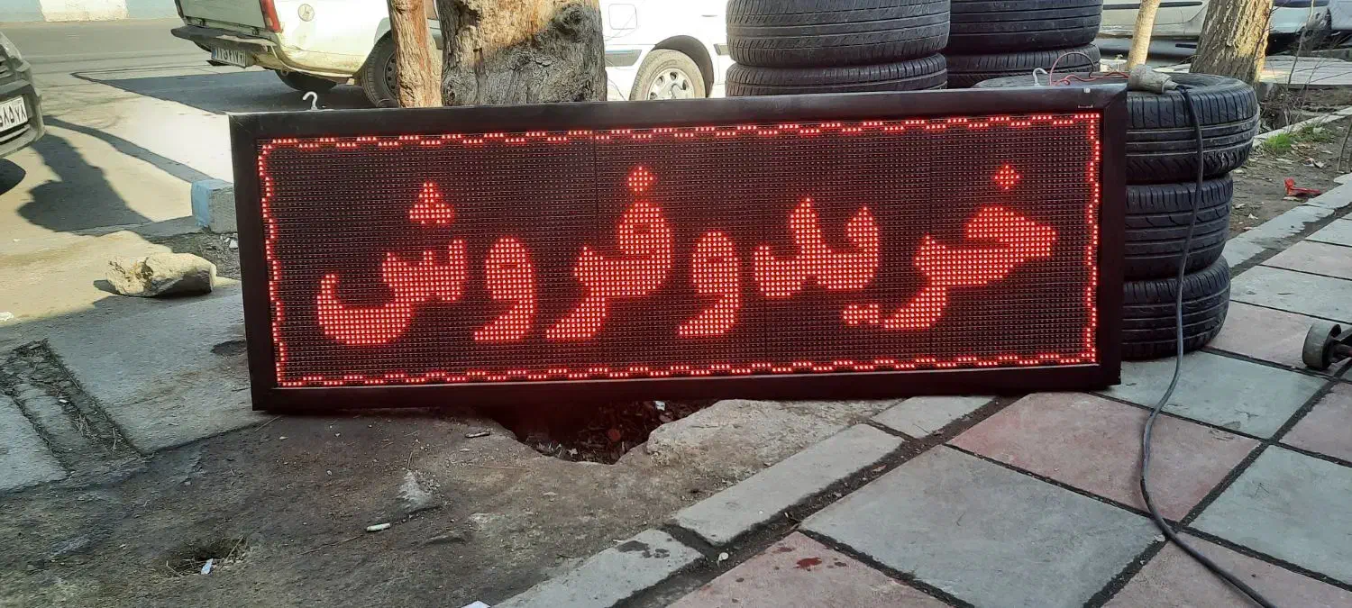 تابلو روان فروشی|فروشگاه و مغازه|احمدآبادمستوفی, |دیوار