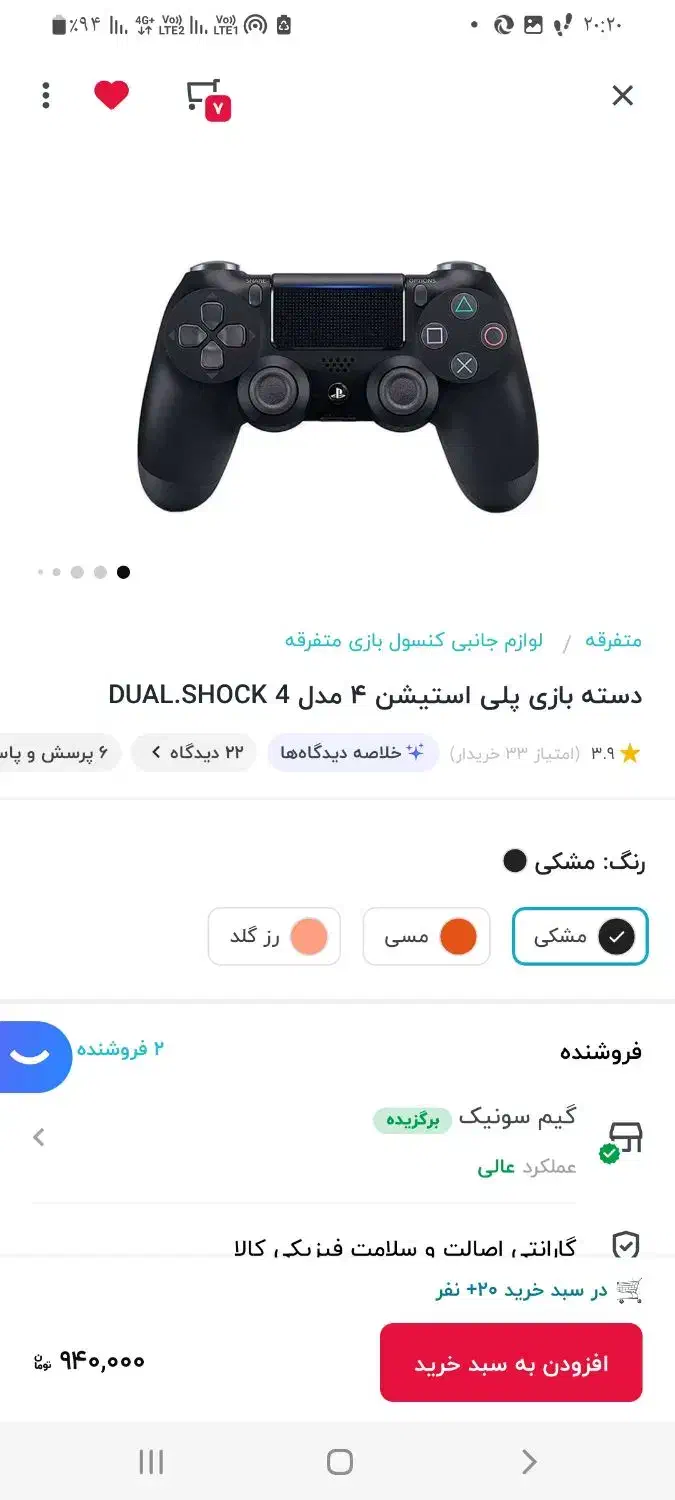 دسته ps4 آک بند زیر قیمت|کنسول، بازی ویدئویی و آنلاین|فردیس, فردیس|دیوار