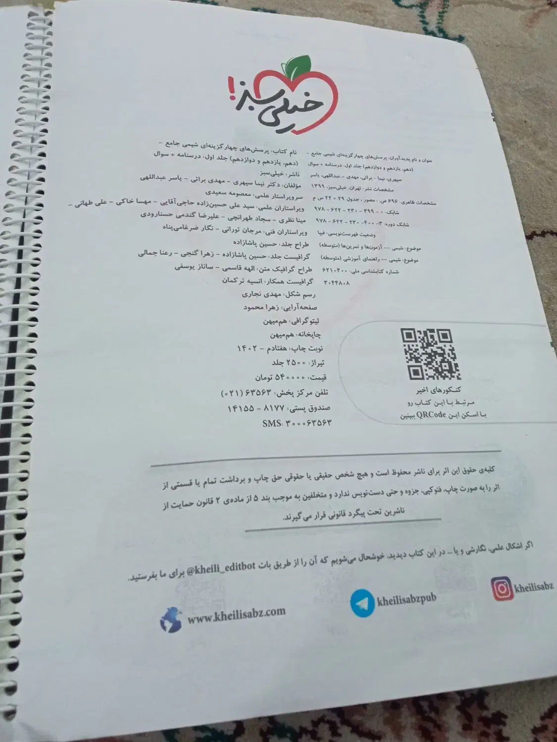 کتاب کنکور|کتاب و مجله آموزشی|اصفهان, شاهد|دیوار