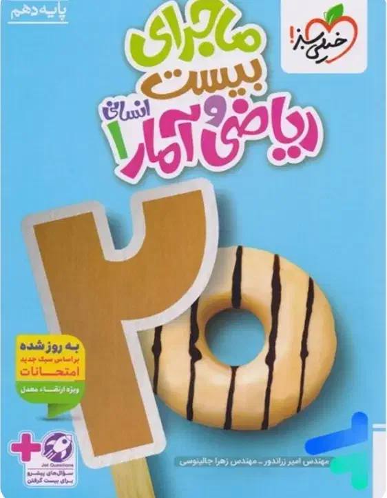کتاب کمک درسی ریاضی ۱۰ همراه باکتاب کارماجرای بیست|کتاب و مجله آموزشی|نهاوند, |دیوار