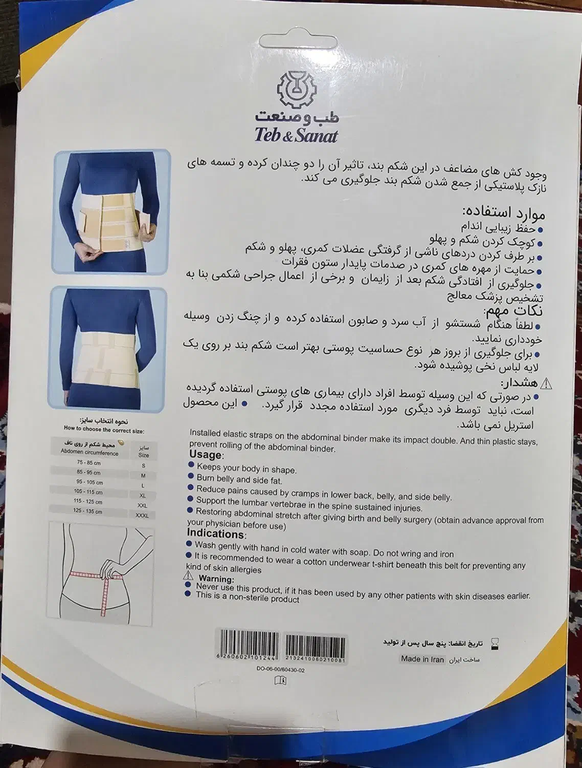 شکم بند با کش دوبل|پزشکی|بروجرد, |دیوار