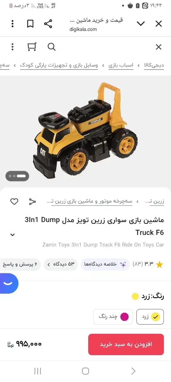 ماشین|اسباب‌بازی بچه|خمینی‌شهر, |دیوار