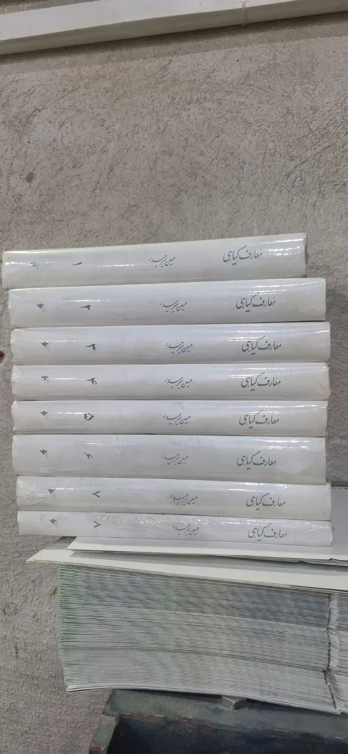 کتاب معارف گیاهی ۸ جلدی|کتاب و مجله آموزشی|تهران, شارق|دیوار