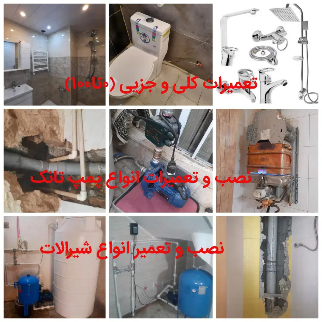 لوله کش تعمیرات و نصب پمپ شیرالات ابگرمکن نشت یابی|خدمات پیشه و مهارت|اصفهان, احمدآباد|دیوار