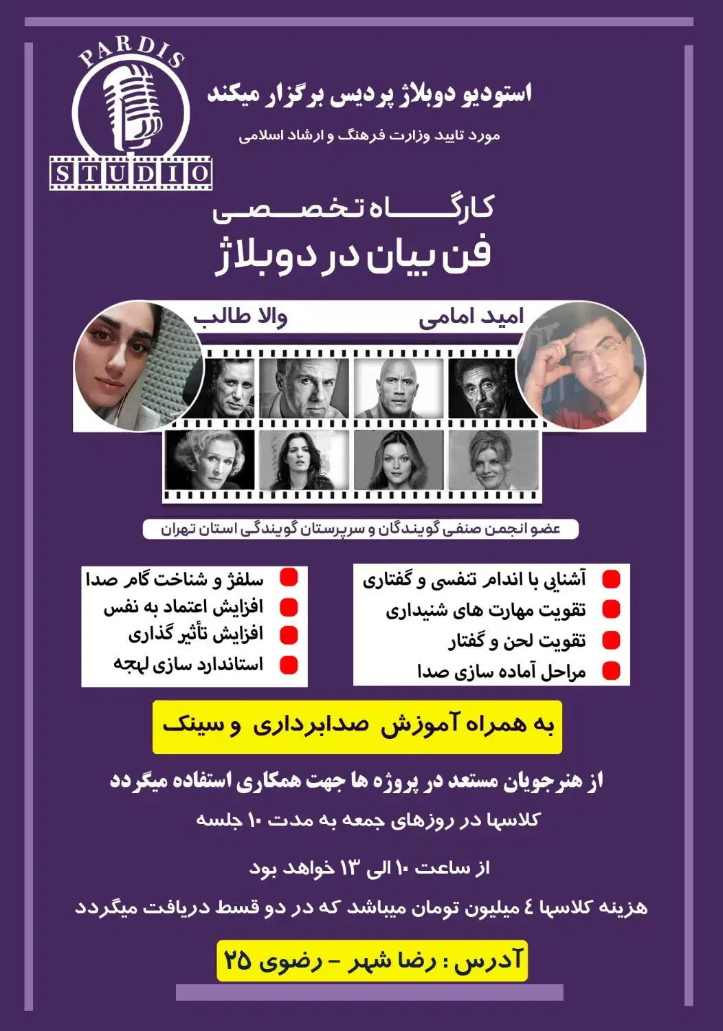 دوره تخصصی دوبله و فن گفتار|خدمات آموزشی|مشهد, رضاشهر|دیوار