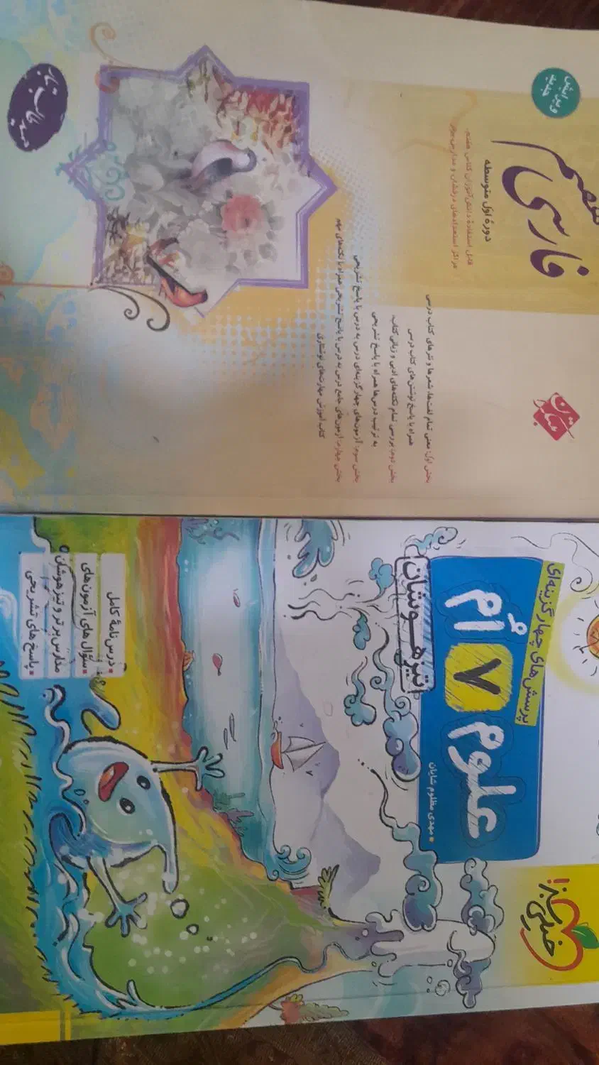 کتاب خیلی سبز تیزهوشان و فارسی مبتکران پایه هفتم|کتاب و مجله آموزشی|اهواز, نادری|دیوار
