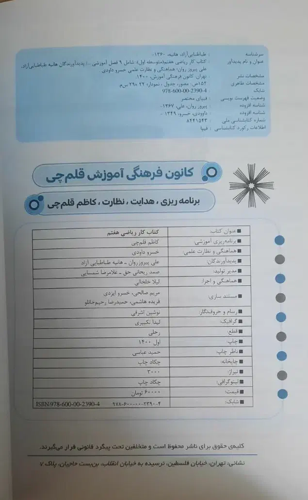 کتاب کمک آموزشی|کتاب و مجله آموزشی|قم, پردیسان|دیوار