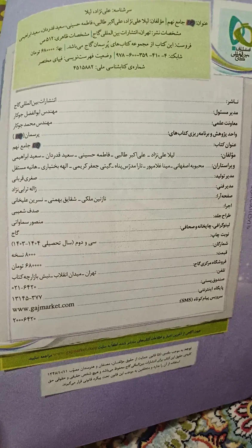 کتاب جامع نهم|کتاب و مجله آموزشی|اصفهان, عاشق‌آباد|دیوار