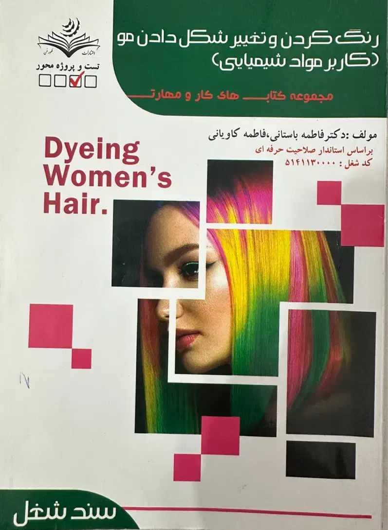 کاربر مواد شیمیایی (رنگ)|کتاب و مجله آموزشی|نجف‌آباد, امام خمینی|دیوار