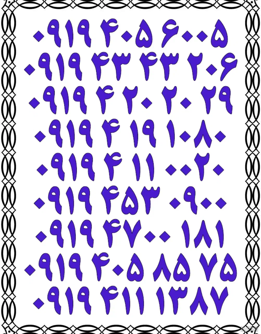 0919.151.1431|سیم‌کارت|یزد, |دیوار