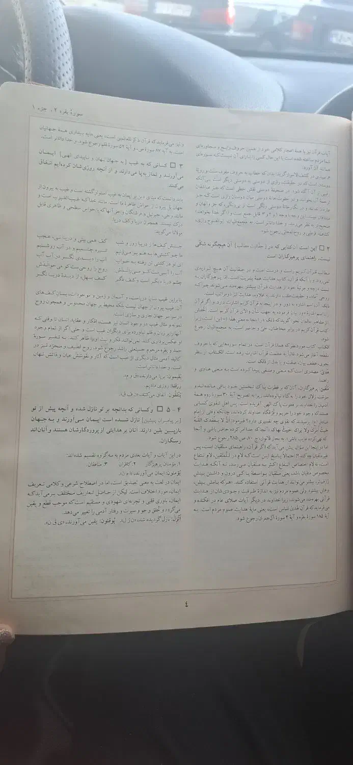 کتاب قرآن تحقیق و نگارش از کریم زمانی|کتاب و مجله مذهبی|مشهد, دانشجو|دیوار