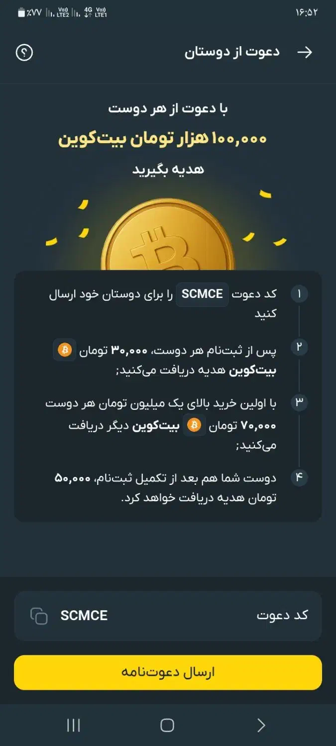 اپلیکشن صراف ۱۰۰ هزار تومان جایزه با کد دعوت SCMCE|کارت هدیه و تخفیف|رشت, شالکو|دیوار