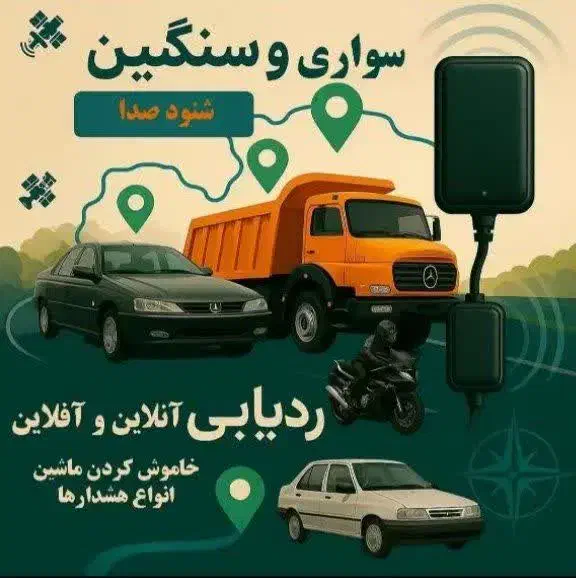 جی پی اس،دزدگیر،ردیاب|خدمات پیشه و مهارت|بیرجند, |دیوار