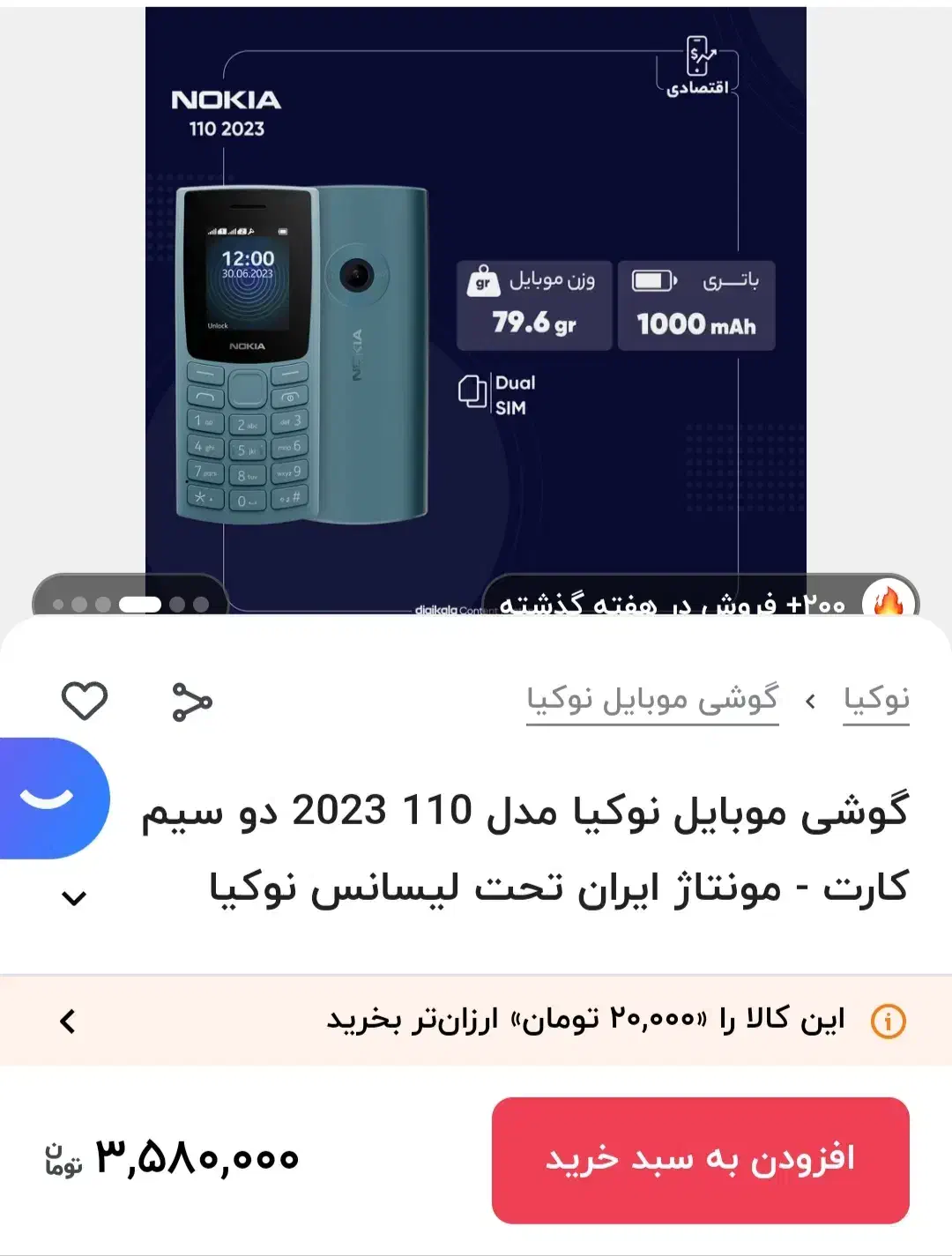 نوکیا110 اصلی|موبایل|بجنورد, |دیوار