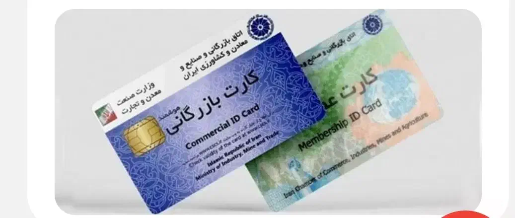 کارت بازرگانی|خدمات مالی، حسابداری، بیمه|سنندج, |دیوار