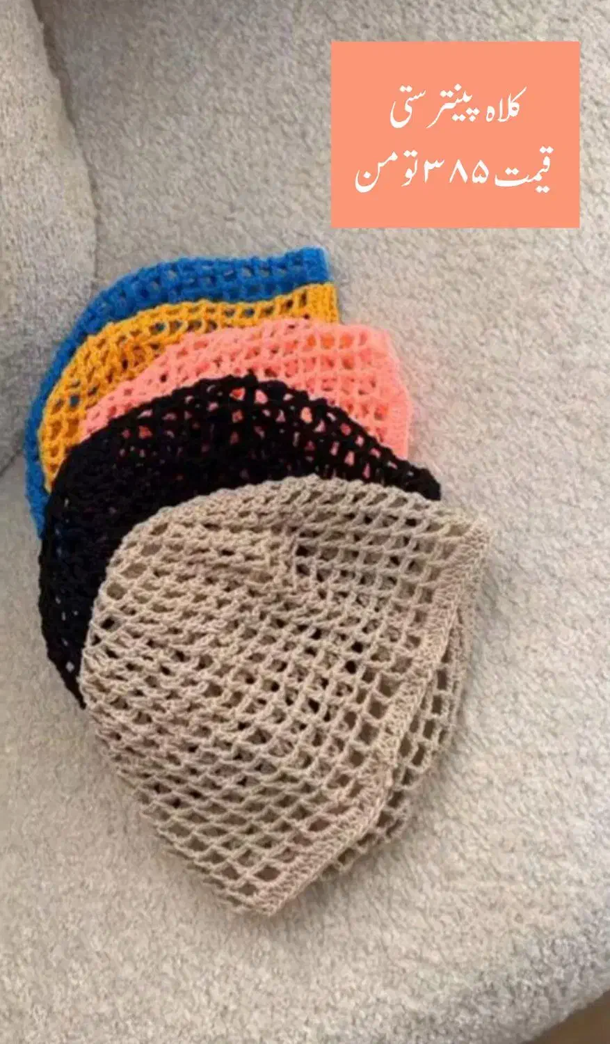 کلاه پینترستی|لباس|مرودشت, ژیان|دیوار