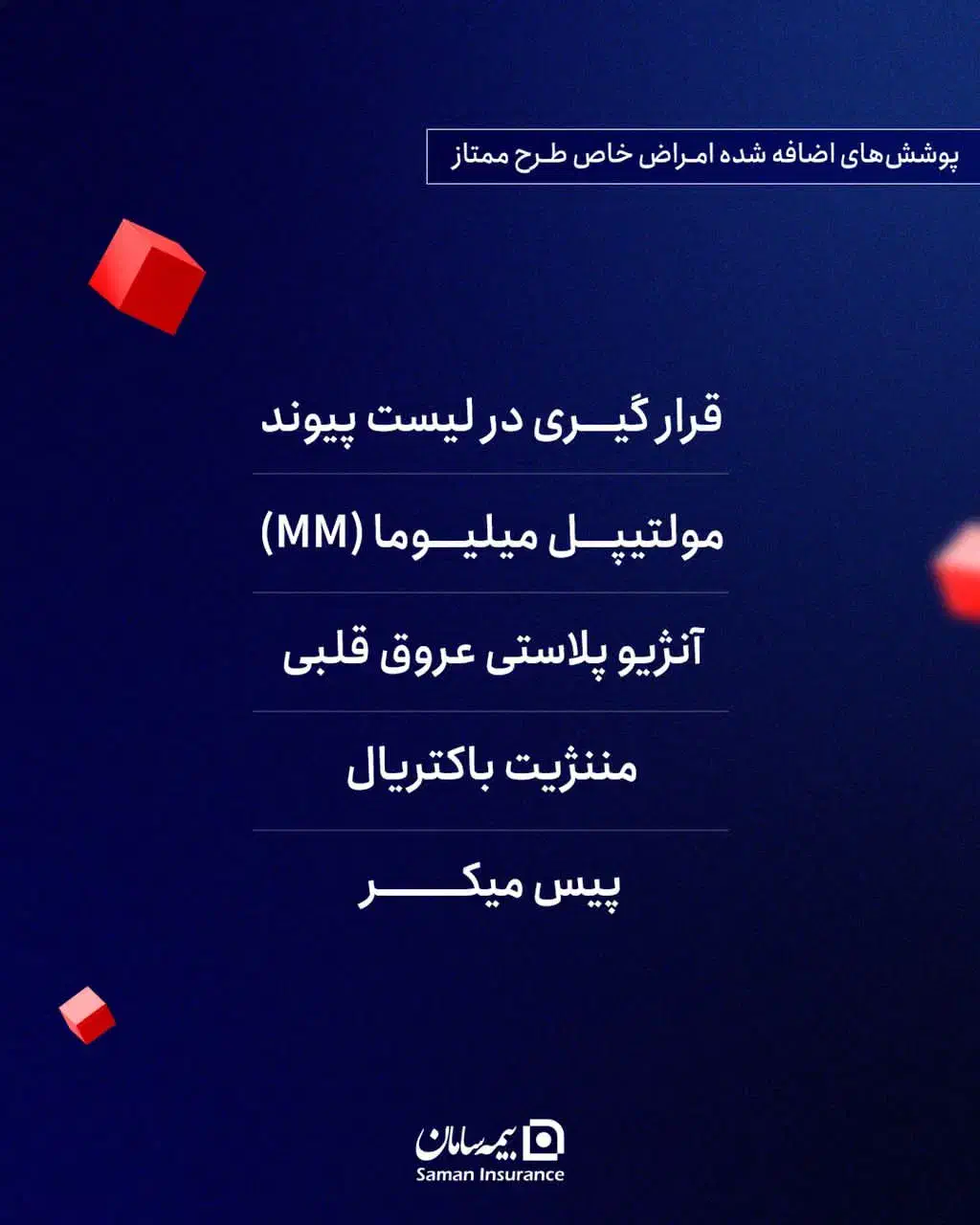 بیمه عمر و تکمیلی سامان|خدمات مالی، حسابداری، بیمه|شیراز, زند|دیوار