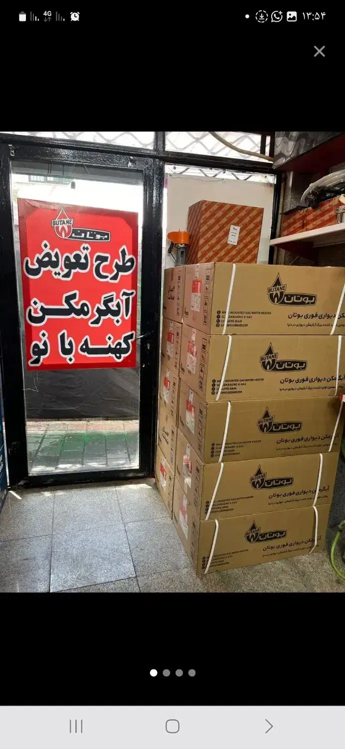 آبگرمکن بوتان 3115(طرح تعویض) توربو|آبگرمکن، پکیج، شوفاژ|اهواز, سیاحی(سه راه خرمشهر)|دیوار