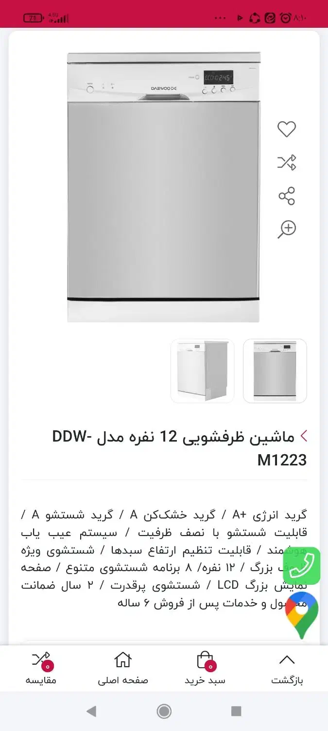 روتختی دو نفره مخمل پرنسس و ماشینظرفشویی|سرویس روتختی|زاهدان, |دیوار