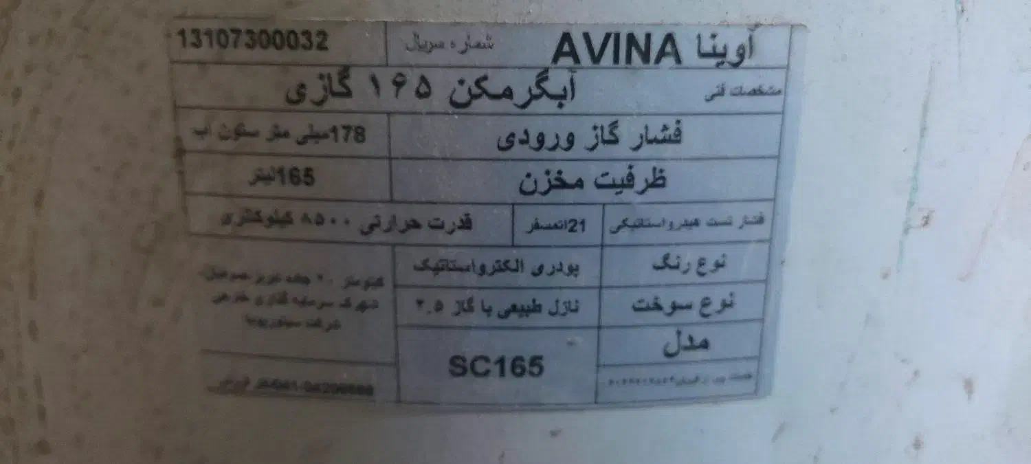 آبگرمکن مخزنی نیاز به تعمیر|آبگرمکن، پکیج، شوفاژ|اهواز, بهارستان|دیوار