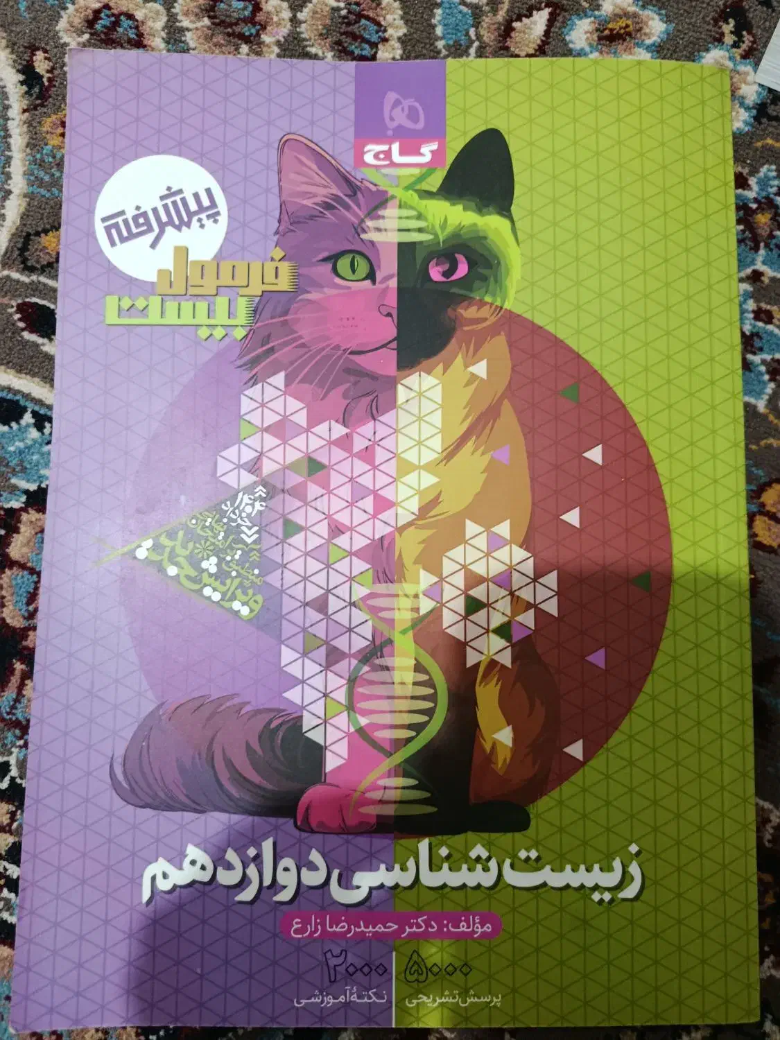 کتاب فرمول بیست|کتاب و مجله آموزشی|امیدیه, |دیوار