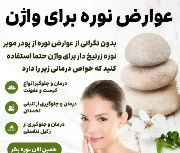 نوره|آرایشی، بهداشتی، درمانی|دامغان, |دیوار