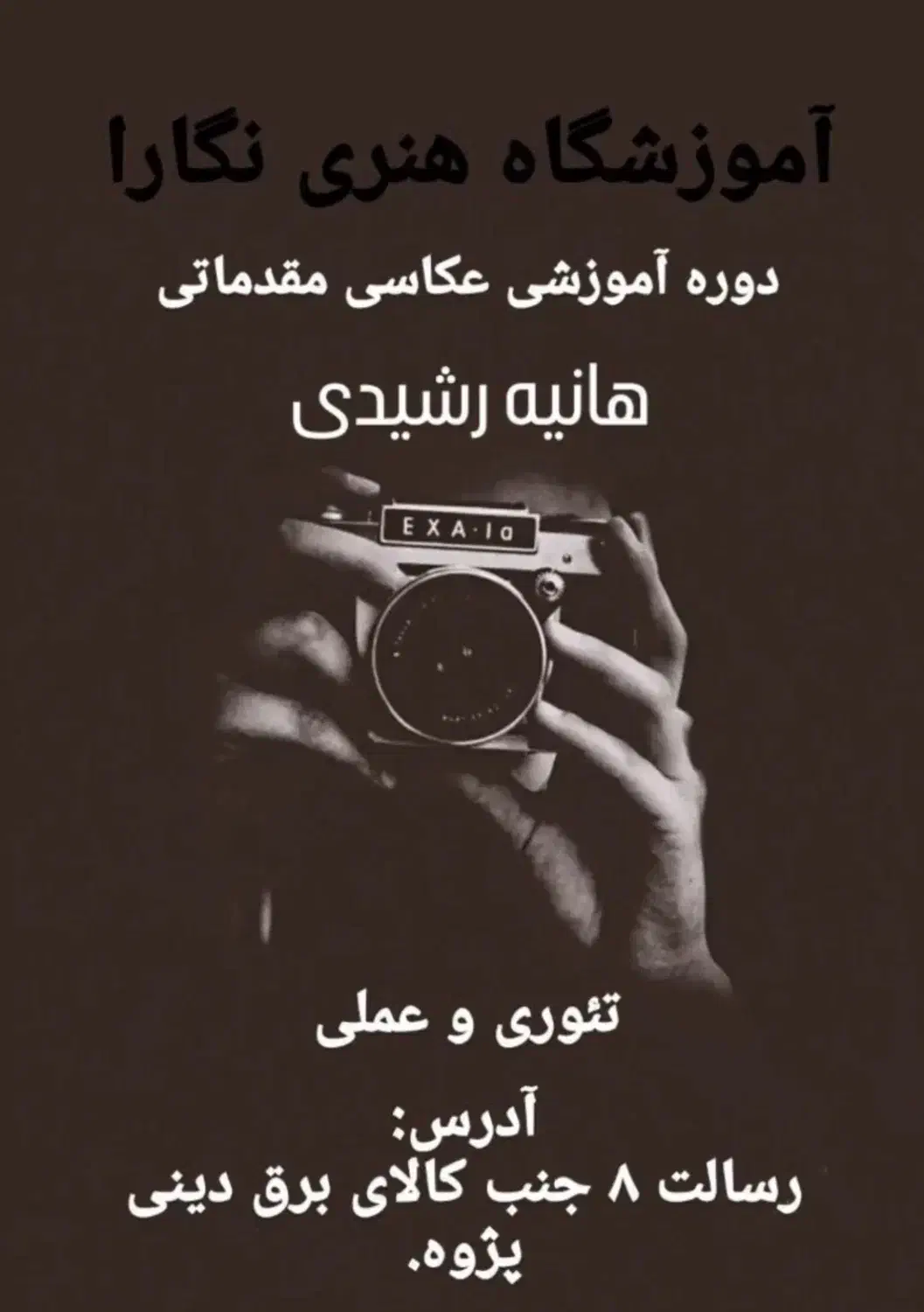 آموزش عکاسی|خدمات آموزشی|ایلام, |دیوار